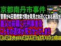【京都南丹市事件】警察が4日間捜索で靴を発見され近くにある施設が義父の前職に元刑事言及こどもの遺体が見つかってしまう!!靴の場所とリュックの場所不思議な点が多すぎてヤバい!!