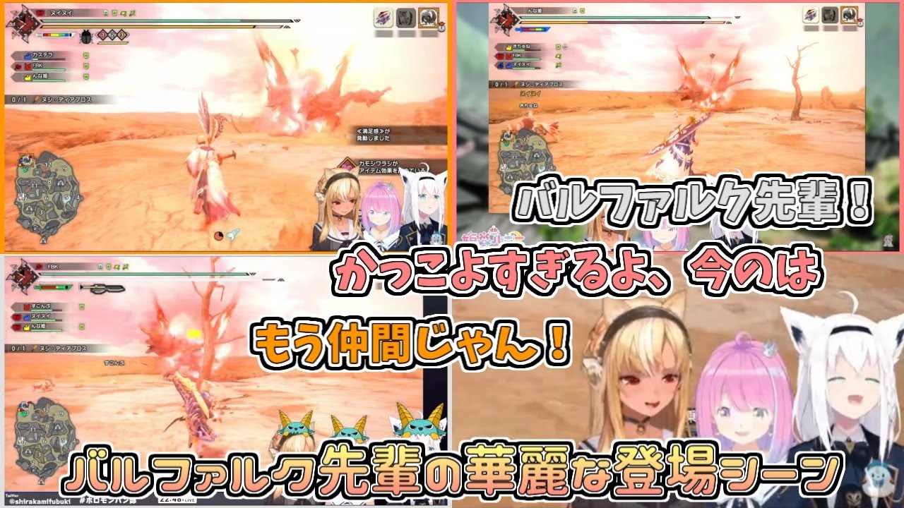 【ホロライブ切り抜き】フブフレルーナを颯爽と助けに来るバルファルク先輩の華麗な登場シーン【不知火フレア／白上フブキ／姫森ルーナ／#ホロモンハン部】