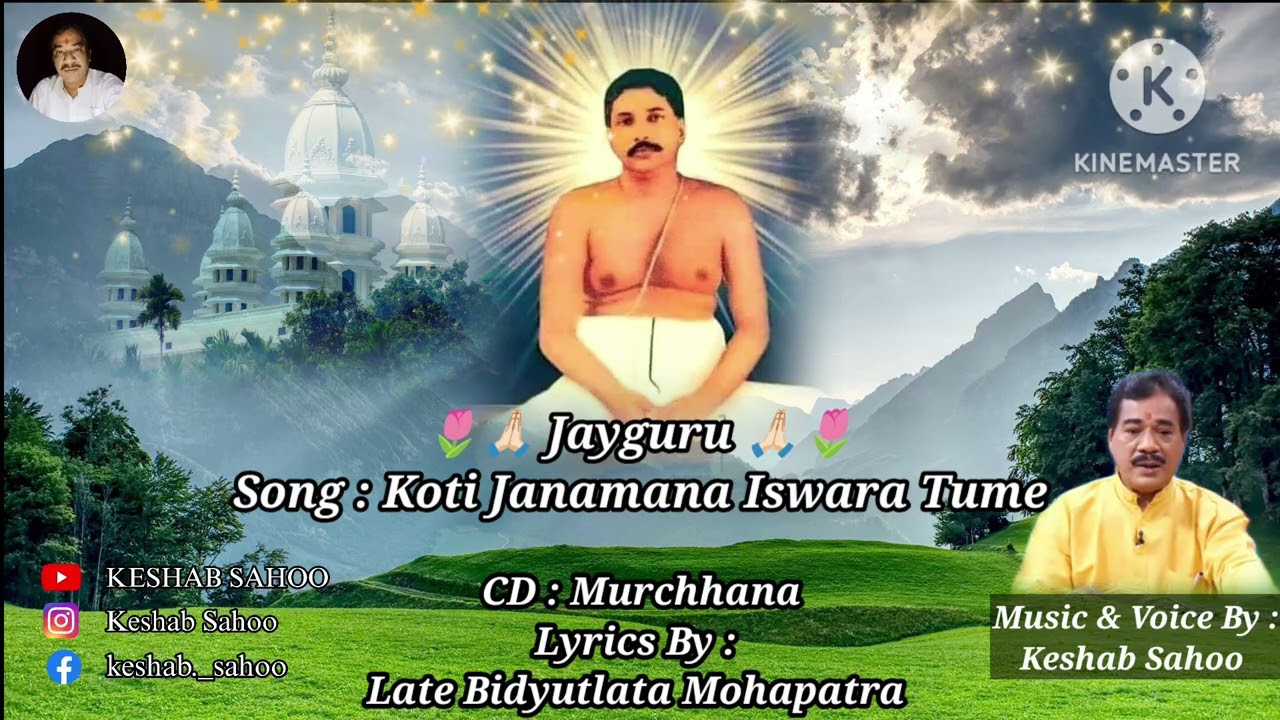 Koti Janamana Iswara Tume | Murchhana | Keshab Sahoo | Late Bidyutlata Mohapatra | Odia Bhajan