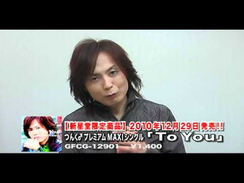 つんく♂プレミアムMAXIシングル 【To You】 - YouTube