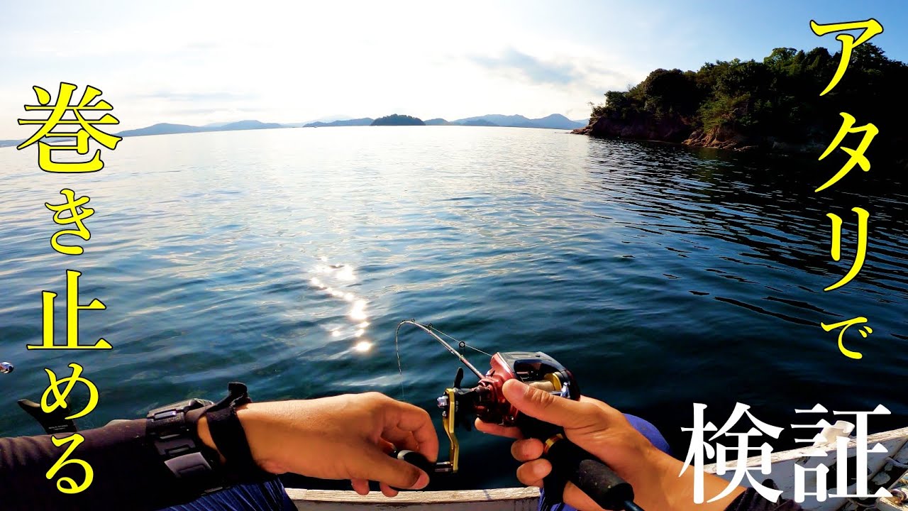 異変が起こった？アタリがあったら巻きを止めてみるとどうなるのか。