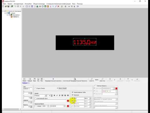 Настройка бегущей строки / Настройка таймера обратного отсчёта времени / LedshowTW / Фабрика-Диодов