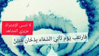 سورة الدخان اسلام صبحي