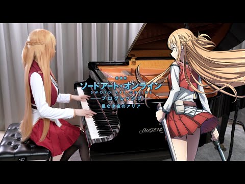 往け Yuke - Sword Art Online Progressive: Aria of a Starless Night