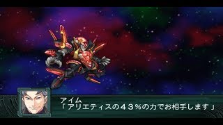 Super Robot Wars Z2 Saisei Hen Arietis Attacks Youtube