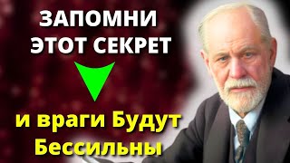 ЭТО САМЫЕ ДЕЙСТВЕННЫЕ И ЦЕННЫЕ СОВЕТЫ. Как распознать гнилого человека Зигмунд Фрейд