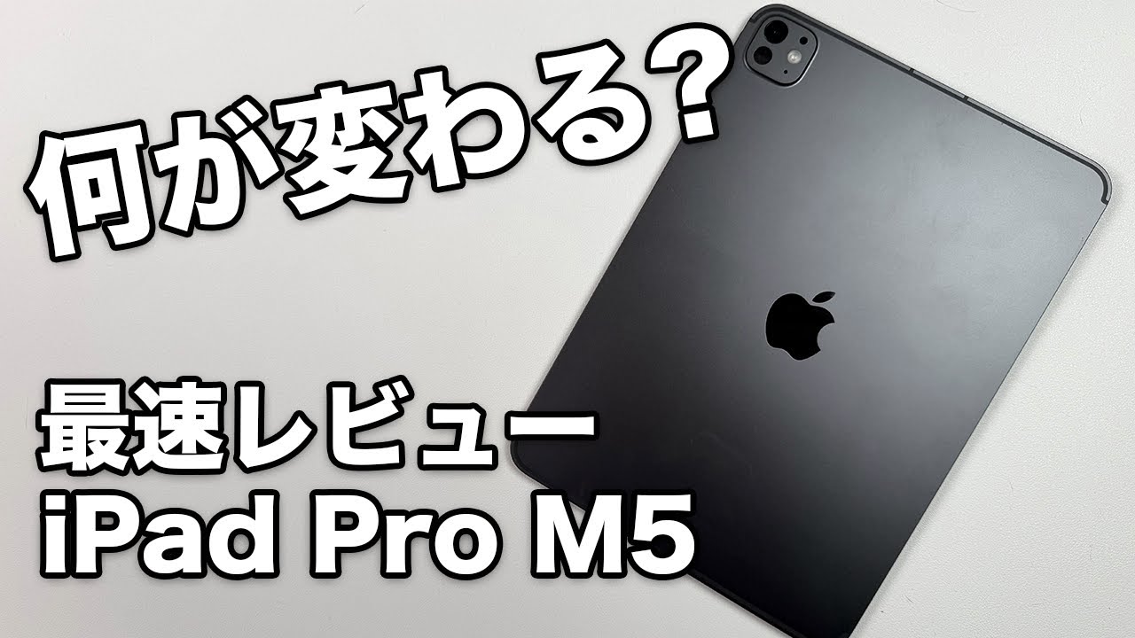 Equipped with M5! The fastest review of the latest iPad Pro with