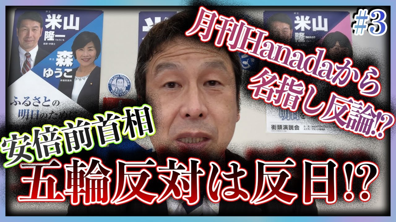 米山隆一 公式サイト いま 変える 明日が変わる