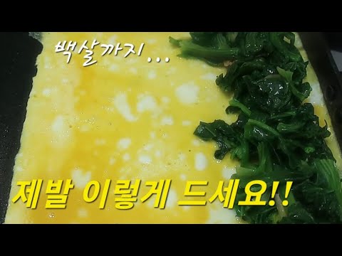 봄에 가장 맛있는 시금치를 계란에 넣어버리면, 집 나간 딸내미도 젓가락 들고 계속 먹어버려요!