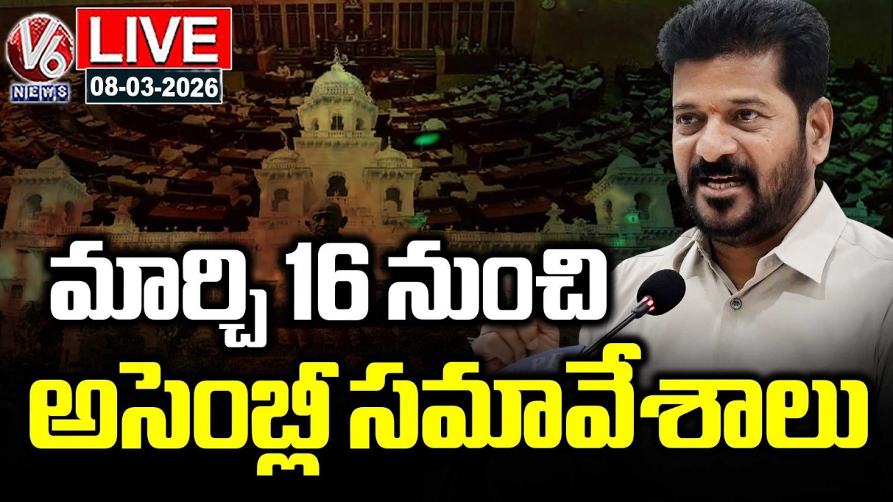 LIVE : Telangana Assembly Session Starts from March 16 | V6 News
