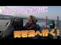春のビックバスを求めて琵琶湖へ行く!【春のビックバスプロジェクト】