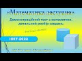 НМТ-2022. Демонстраційний варіант ЗНО з математики