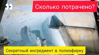 АВТОЗВУК! СКОЛЬКО СТОИТ ПОСТРОИТЬ БП 6 ПОРЯДКА! УСИЛИЛ СТЕКЛОМАТОМ и ПОДГОТОВИЛ к ПОКРАСКЕ!