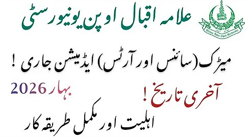 AIOU Admission Open Spring 2026 | AIOU Admission 2026 Last Date | AIOU Matric Admissions