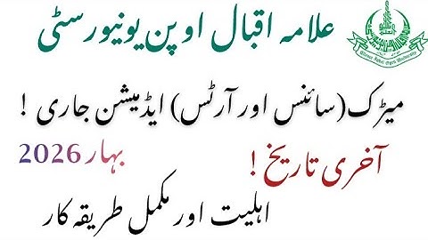 AIOU Admission Open Spring 2026 | AIOU Admission 2026 Last Date | AIOU Matric Admissions