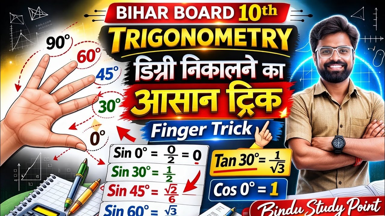Bihar Board 10th Maths | त्रिकोणमिति परिचय (Ex–8.2) | Full Solution Step by Step | Bindu Study Point