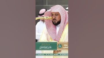 { وقال ربكـم ادعونـي استجب لكم } ~ تلاوة الشيخ ماهر المعيقلي