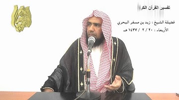 الشيخ زيد البحري آيات تدل على  ( وجوب المسارعة إلى الخيرات )