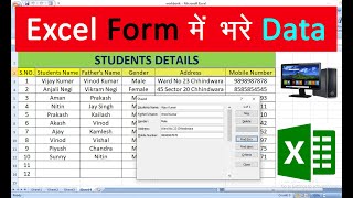 Data Entry using Form in Microsoft Excel | Data Entry in Excel | #data_entry_in_excel