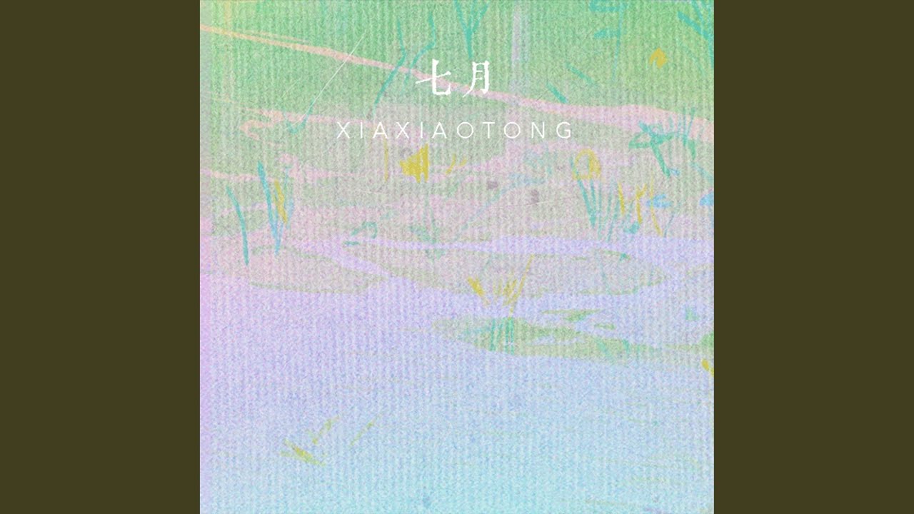 Ver 七月 (伴奏) no YouTube Ver 七月 (伴奏) no YouTube