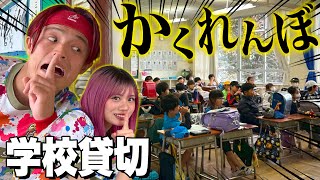 【学校かくれんぼ】全校生徒に見つからずに隠れきることはできるのか！？