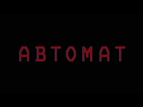 Джизус - Автомат