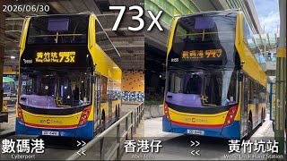 【Lunchtime】CTB Route 73X Round Trip: Cyberport, Aberdeen - Wong Chuk Hang Station