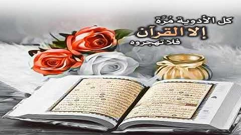 سورة البقرة بصوت الشيخ ماهر المعيقلي من الآية 40 إلى الآية 50