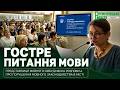 Представниця мовного омбудсмена розповіла про порушення мовного законодавства в місті