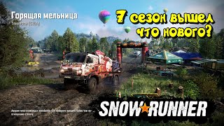 7 сезон рассмотрим поближе в SNOWRUNNER