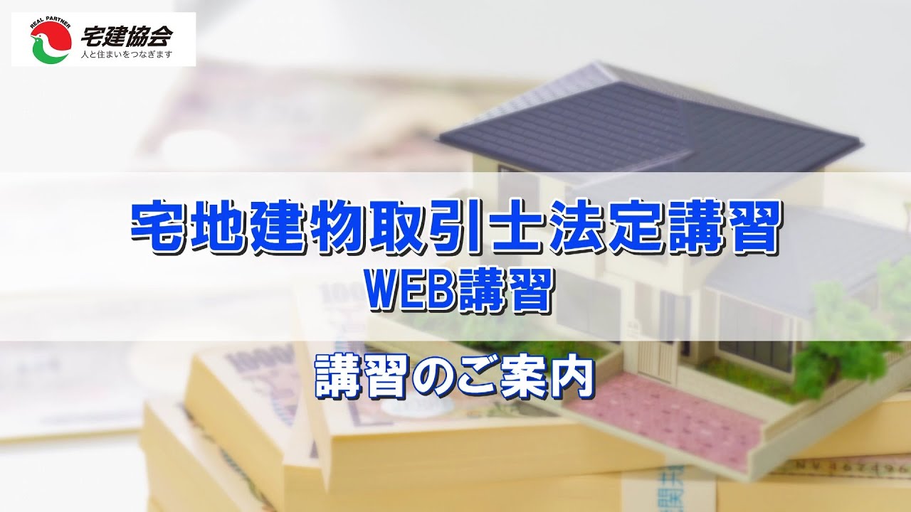 各種試験・講習会 | 公益社団法人 栃木県宅地建物取引業協会【公式サイト】