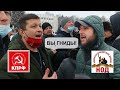 Провокаторы из КПРФ и НОД в защиту Путина на акции протеста! Как вам такие коммунисты?