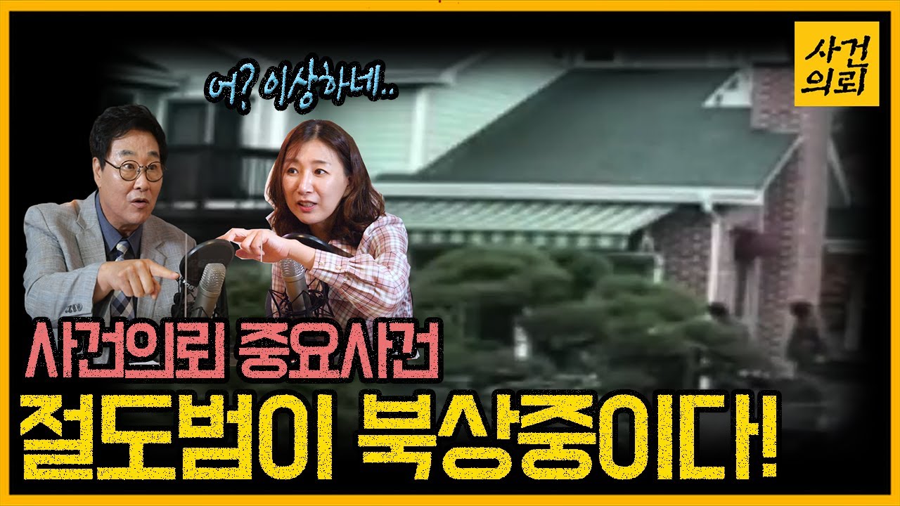 [중요사건] 절도범이 경찰을 따돌린 방법은?