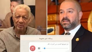 تسريب احمد دياب ومرتضي منصور😳