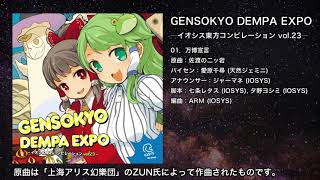 02 幻想郷DEMPASTICグリーティング - 東方同人CDの歌詞＠Wiki - atwiki