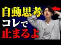 【超簡単】ネガティブな自動思考を止めるたった1つの習慣