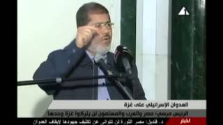 الرئيس محمد مرسي يهدد الصهاينة اثناء العدوان علي غزة