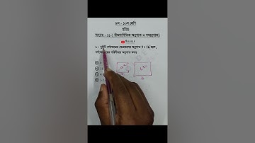 Class 9-10 Math Chapter 11 Objective 8 @GolderSir  #অনুপাত  #Math