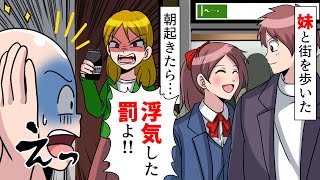 【LINE】妹と歩いたらバリカンで彼女に丸刈りにされた→やられたのでやり返してやったww【スカッとする話】