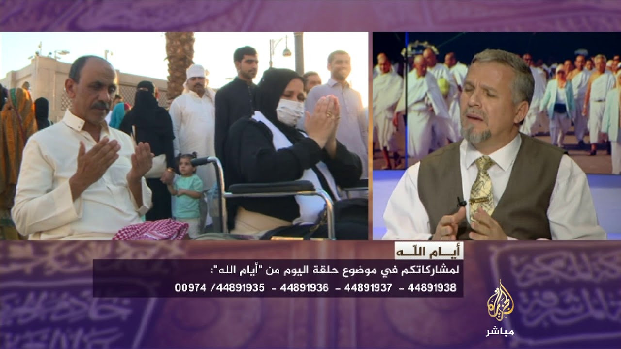 أيام الله|| فقه الحج وما يستحب للمقيم فعله