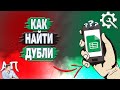 Как найти дубли в Гугл таблицах? Как найти повторяющиеся значения в Google таблицах?