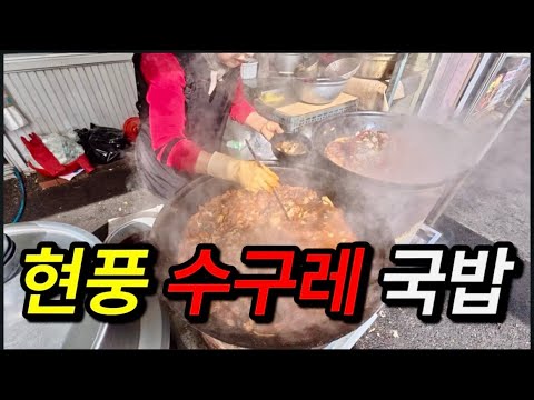 현풍시장에서 먹은 수구레 국밥 최고에요!