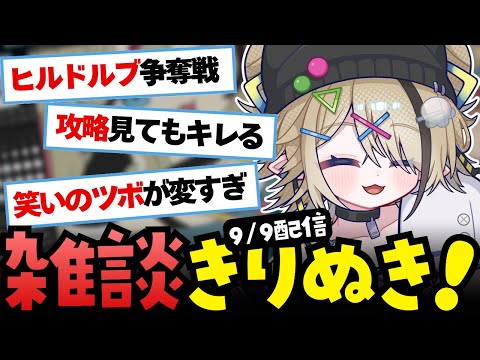 「今日は真面目に作業します」ガンプラも雑談も止まらないｗ【花傘あるみ／切り抜き】