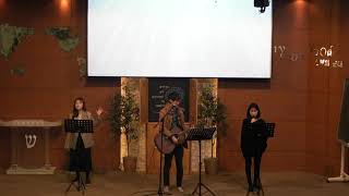 20200201 히브리어 찬양(Hebrew Songs) - 로 라누 아도나이, 주의 아름다운 이름, 예슈아 엘 야카르!