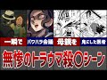 【鬼滅の刃】あまりにも理不尽すぎる鬼舞辻無惨のトラウマ殺害シーン