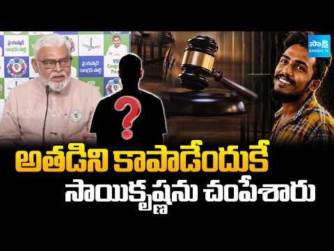 Ambati Rambabu Shocking Comments | Krishna Lanka Police Station CCTV Footage Delete|Gade Sai Krishna - SAKSHITV