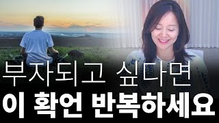 나는 돈을 가질 자격이 있습니다. 부 풍요 긍정확언 김새해 루이스헤이