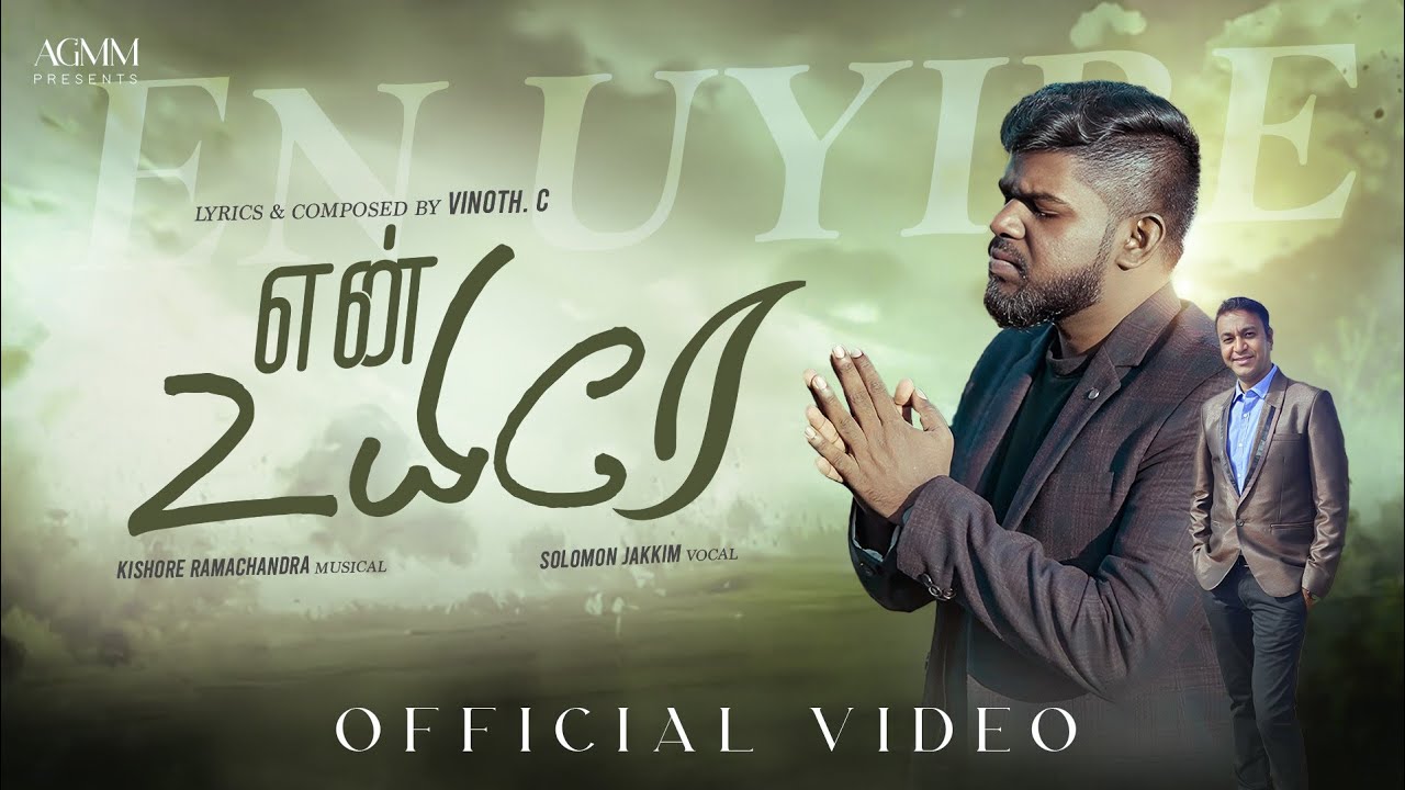 VINOTH.C | AGMM | EN UYIRE | New Tamil Christian song | 2026