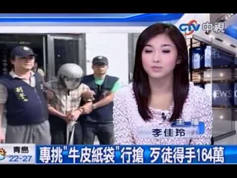 專挑「牛皮紙袋」行搶 歹徒得手164萬