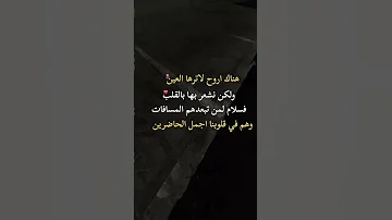 وجمال الر وح ي ظهر ف ي أن ن حب أ ناسا ولم نراهم بأعيننابل بقلوببا رأيناهم ب حسن أخلاقهم وأفعال هم 